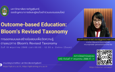 ขอเชิญเข้าร่วมอบรมออนไลน์ OBE3: การออกแบบและสร้างข้อสอบเพื่อวัดความรู้ ตามแนวทาง Bloom’s Revised Taxonomy 19พ.ค.66