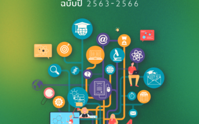 เกณฑ์คุณภาพการศึกษาเพื่อการดําเนินการที่เป็นเลิศ ฉบับปี 2563-2566